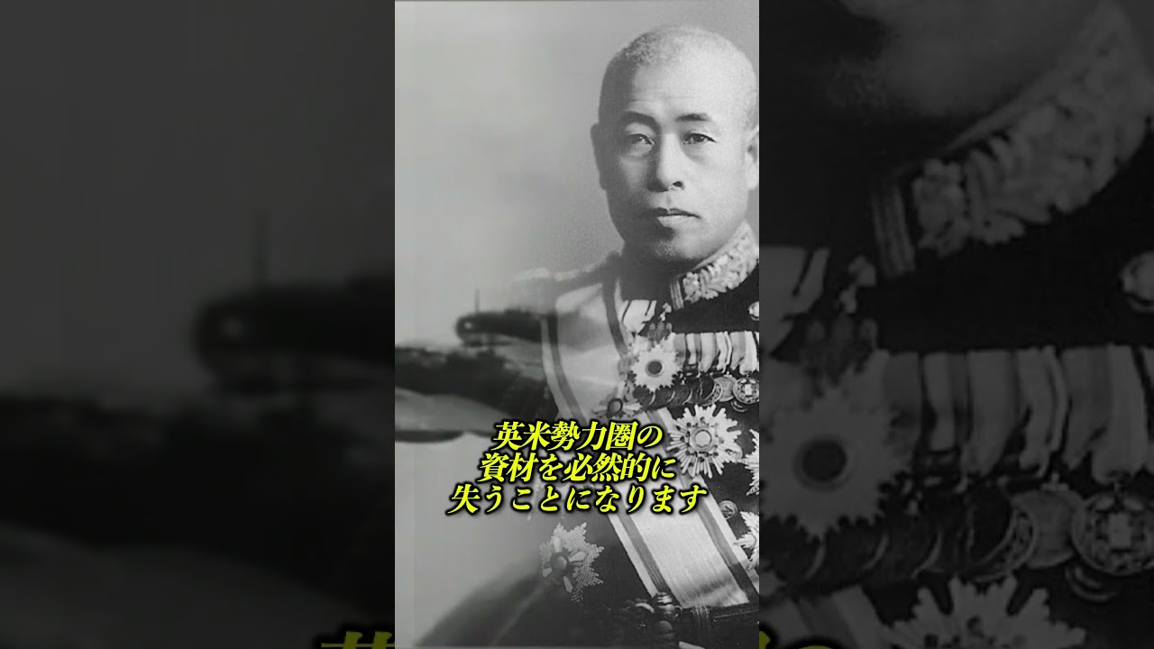 【山本と三国同盟】#歴史 #解説 #教育 #日本軍 #history #兵器の歴史