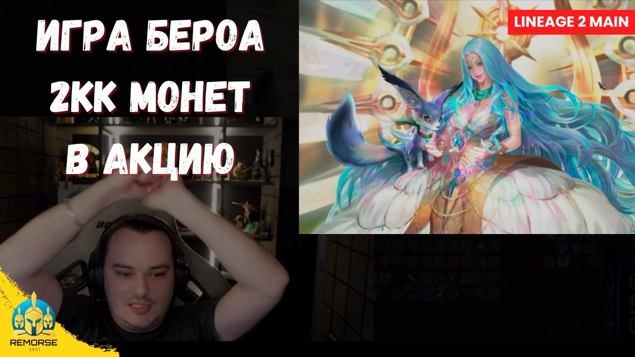 РИСКНУЛ 2КК МОНЕТ НА БЕРОА&hellip; И ВОТ ИТОГ 😳