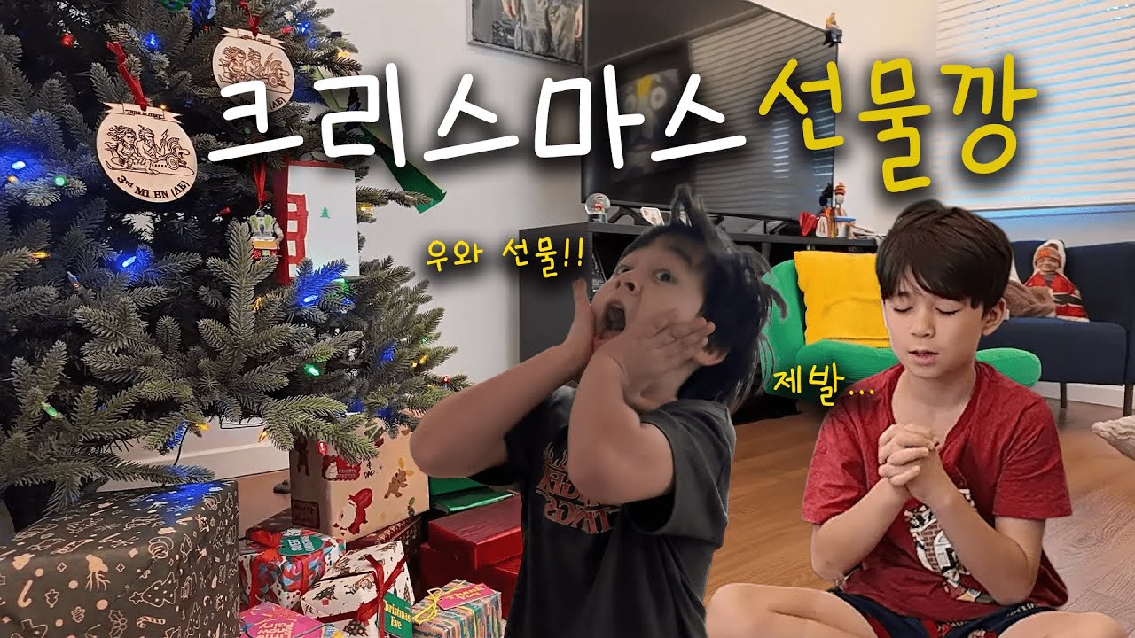 윌벤져스 크리스마스~😍산타할아버지가 주신 크리스마스 언박싱!★🎂Christmas gift unboxing Vlog