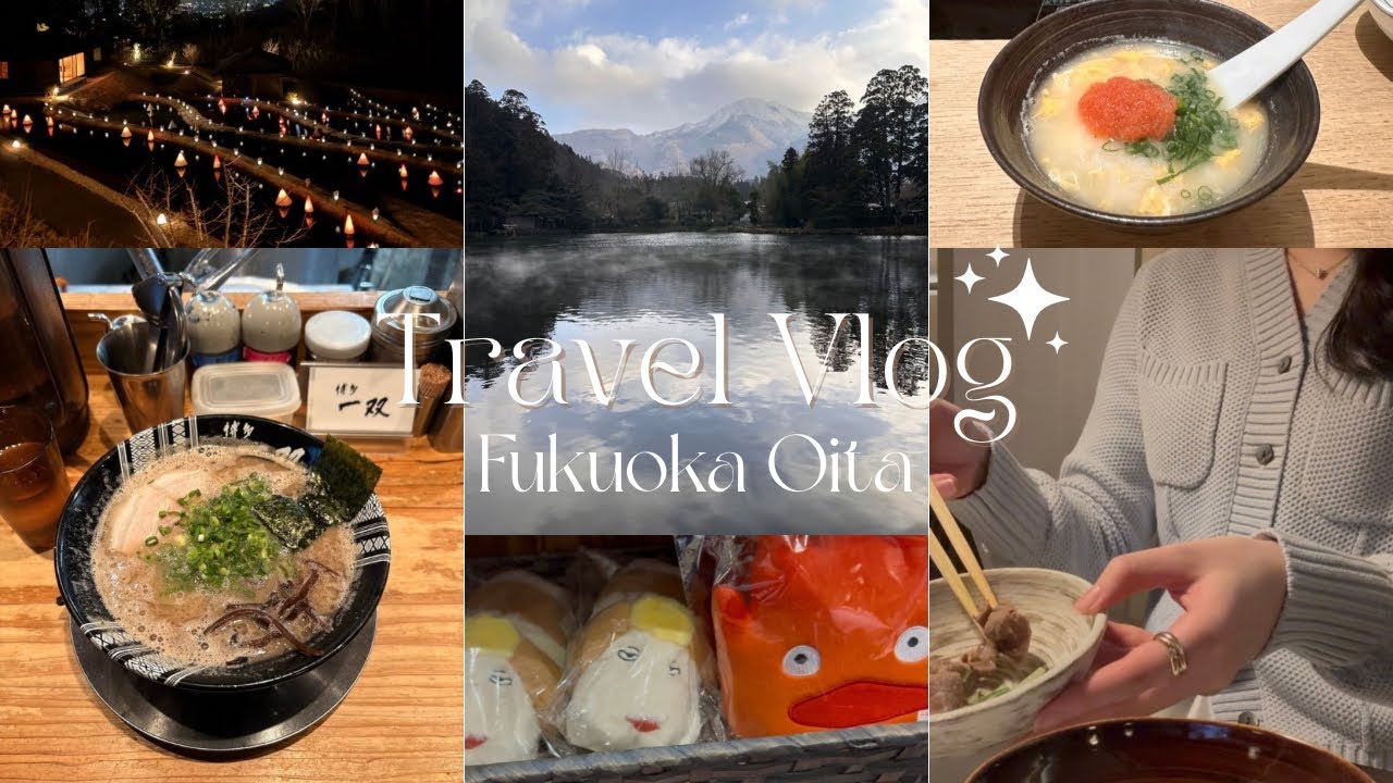 九州vlog║2泊3日旅行☃️福岡ラーメン🍜食べ歩きグルメ🍡湯布院,福岡,観光スポット,星のリゾート 界🌟