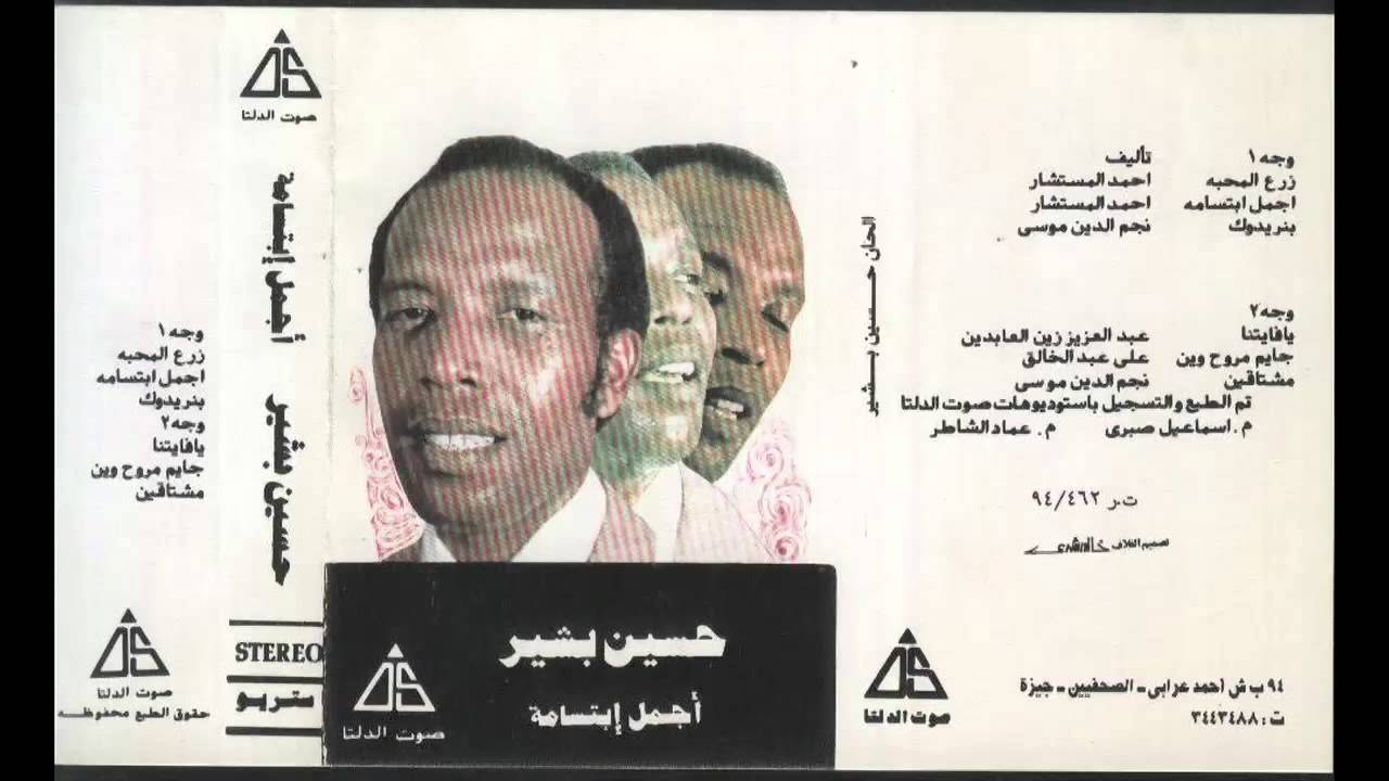 Hussien Besher - Meshta2een / حسين بشير - مشتاقين
