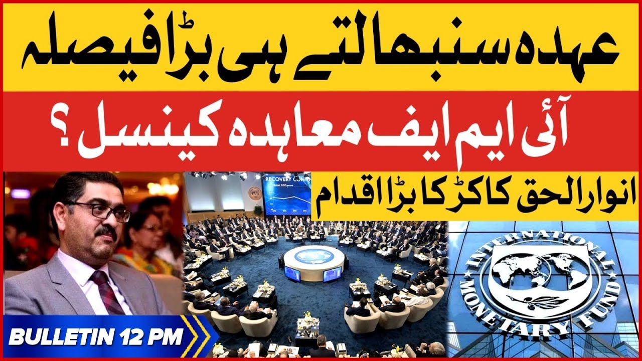IMF Deal Cancelled | BOL News Bulletin At 12 PM | Anwaar Ul Haq Kakar Big Action