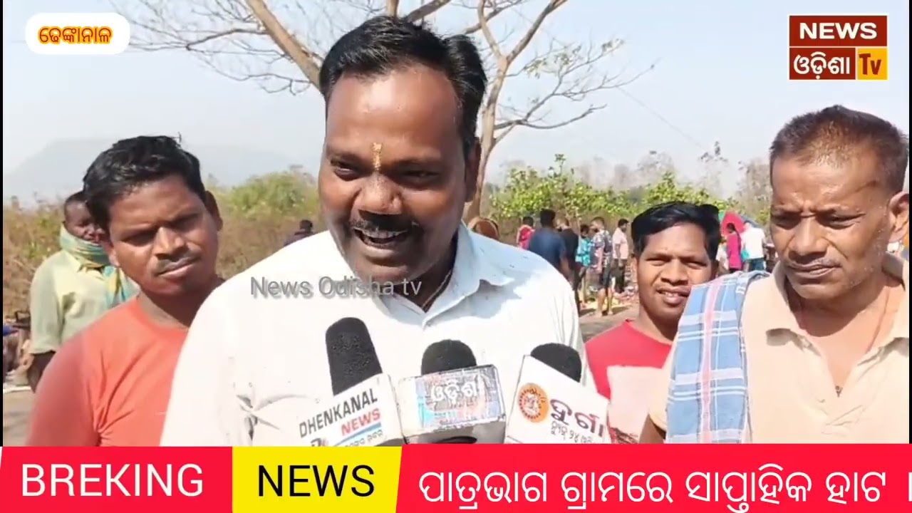 ପାତ୍ରଭାଗ ଗ୍ରାମରେ ସାପ୍ତାହିକ ହାଟ । News Odisha tv 