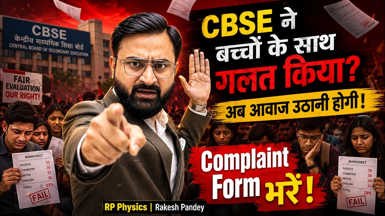 CBSE Result Scam? Students Finally Speak Out! | Complaint Form Open | Rakesh Pandey