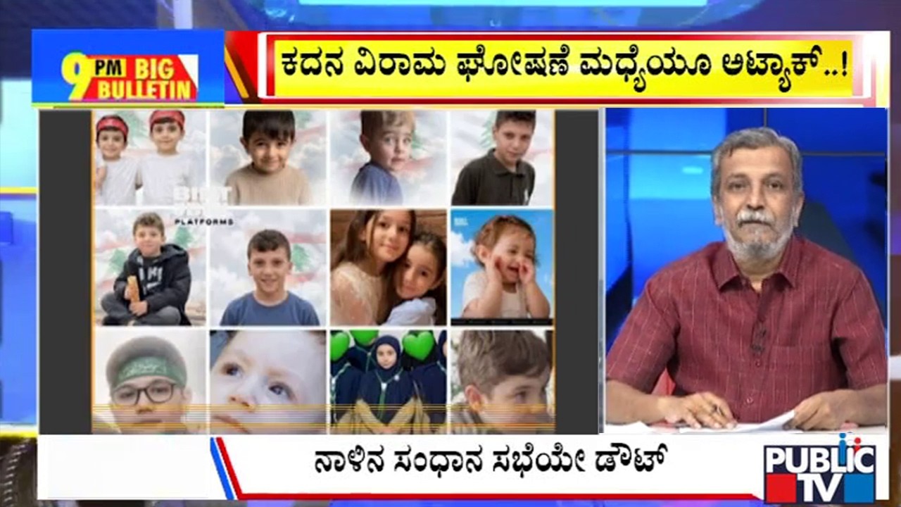 Big Bulletin With HR Ranganath | ಕದನ ವಿರಾಮ ನಮಗಲ್ಲ ಅಂತ ಇಸ್ರೇಲ್&zwnj; ರೌದ್ರಾವತಾರ..!| April  09, 2026