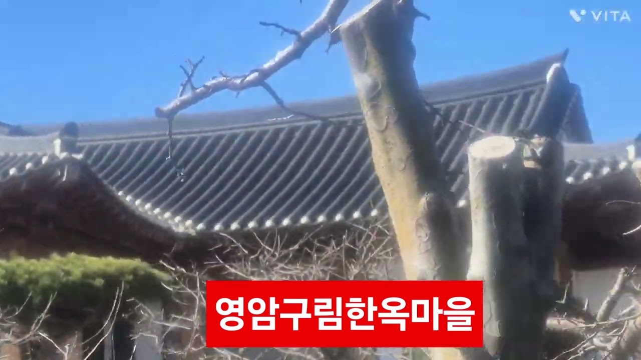 영암구림한옥마을
