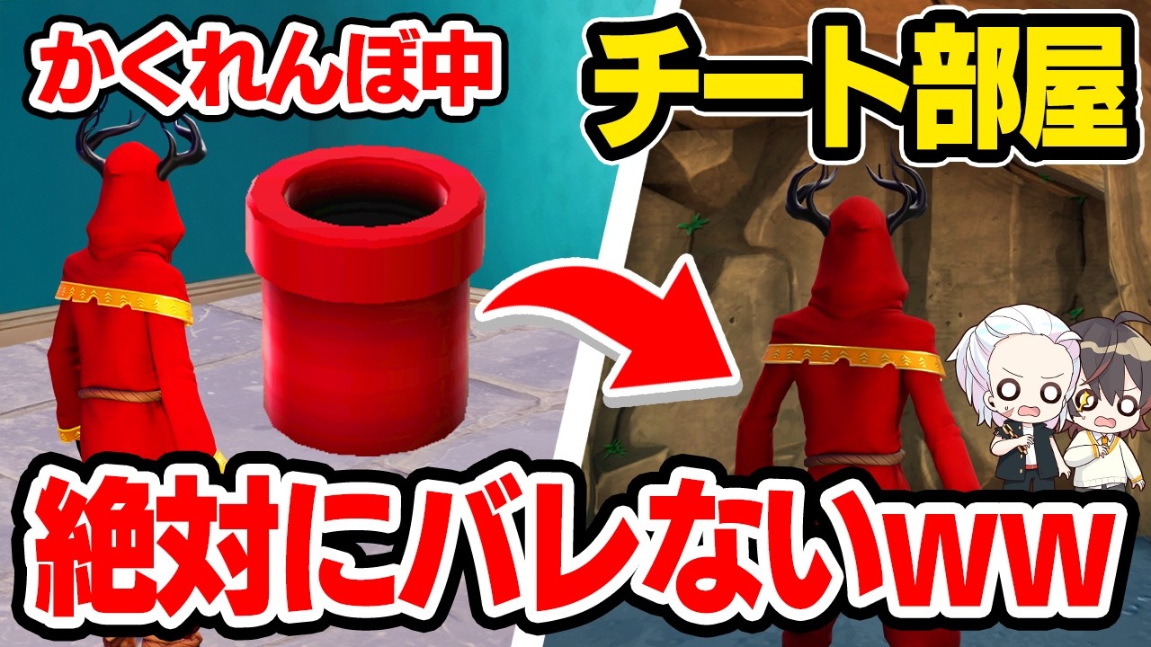 かくれんぼ中に色んなチート部屋に隠れてさらに色んなチートを使ってみたら...