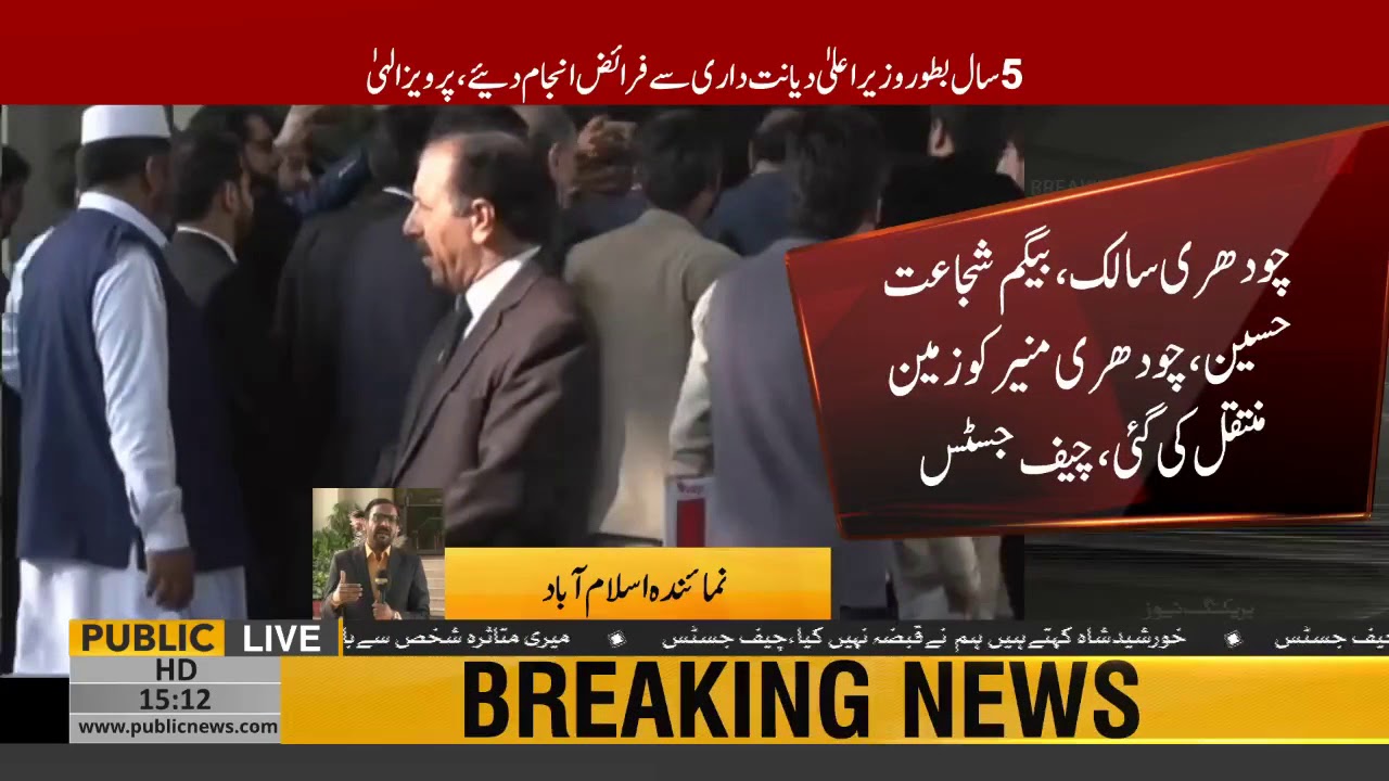 Bahria Town case: Dialogue between CJP Saqib Nisar & Ch Pervez Elahi