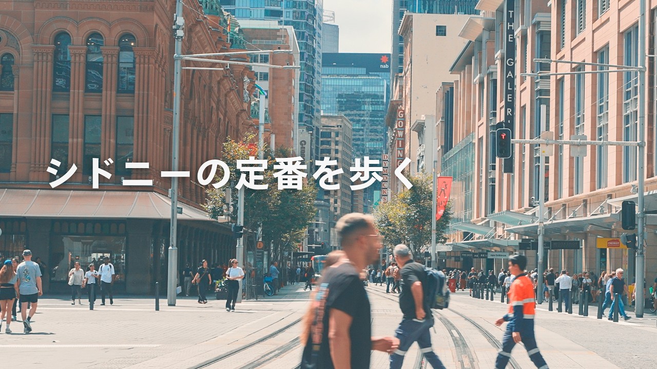 【シドニー旅行🇦🇺】初めてのシドニー 4泊5日で触れる街の空気｜歴史地区の散策・ディナークルーズ・タロンガ動物園など 夫婦で王道観光スポット巡り