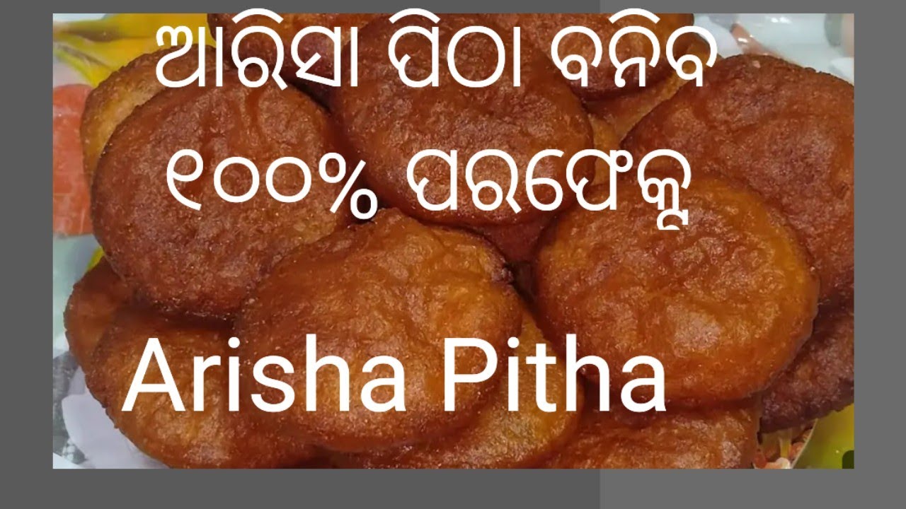 ଥରକରେ ବନିବ 💯 perfect ‼️ଗୁଡ ଆରିସା ତିଆରି କରନ୍ତୁ ସବୁ ଟିପ୍ସ ସହିତ/ Odisha Arisha Pitha /Ghee pitha#arisha