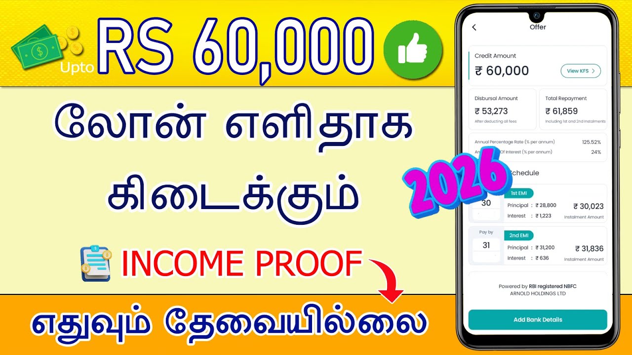 Aadhar மட்டும் | REAL ? - Loan App Tamil | Loan App Fast Approval 2026 Tamil | Tradofina Loan App