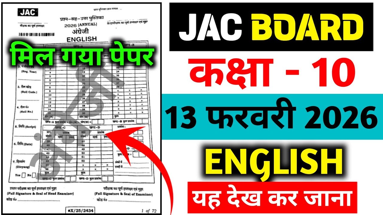 Class 10 English Question Paper 2026 🔥 | Class 10 English Paper 2026 🤫|Class 10 Viral Question Paper