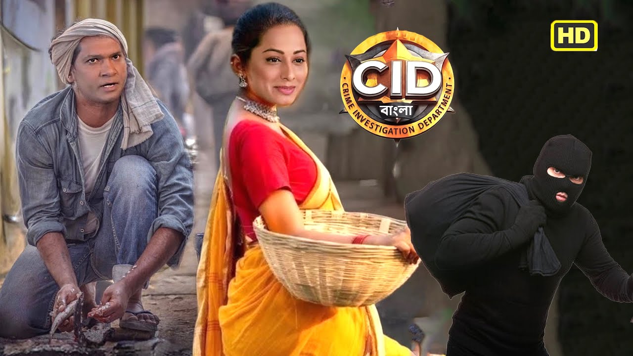 জেলেদের সেজে সমুদ্র চোরকে ধরতে নামে সিআইডি টিম | CID | সিআইডি 2025 #cidbangla #dayacid #crimestory