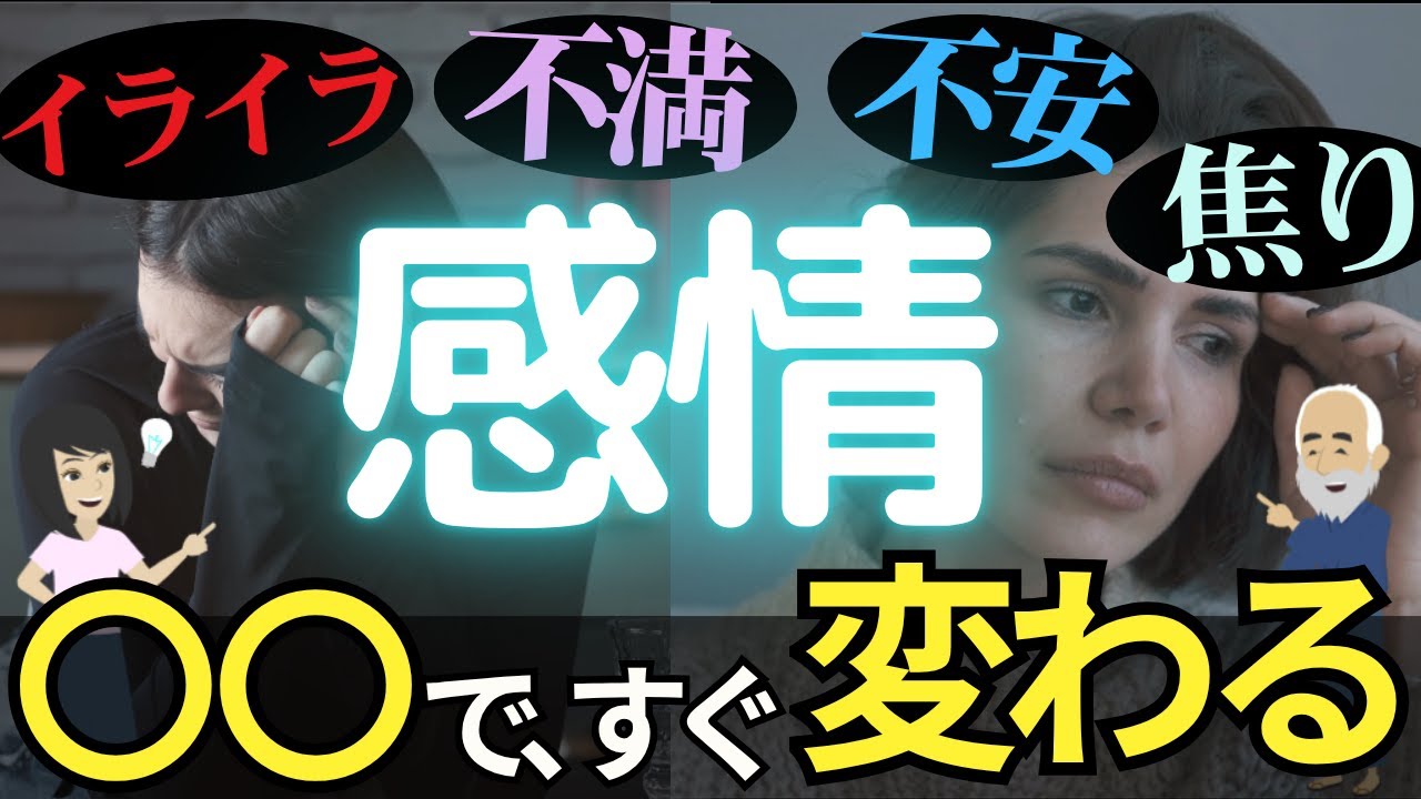 【まるで魔法の心理学♪】感情コントロール法｜一瞬でネガティブからポジティブへ