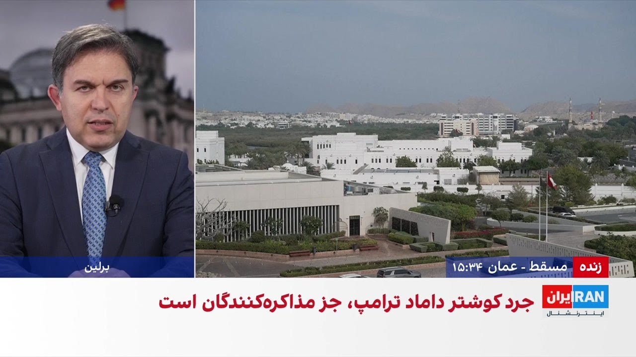 پایان دور دوم مذاکره غیرمستقیم نمایندگان خامنه‌ای و ترامپ