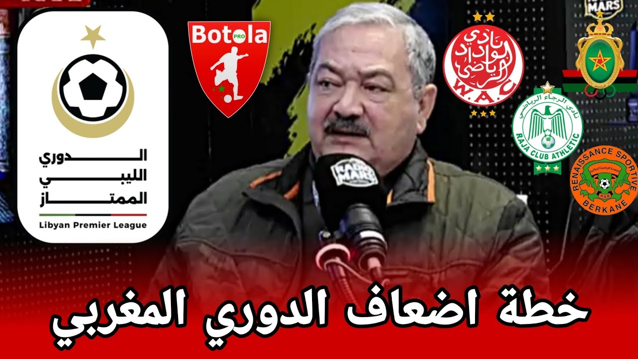 خاصنا نحميو البطولة المغربية من الدوري الليبي و نلقاو ليه حل الأهلي المصري براسها أصبحت خائفة منه
