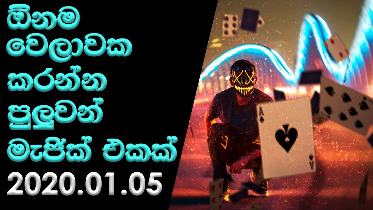 ඕනම වෙලාවක කරලා බලන්න | sinhala magic