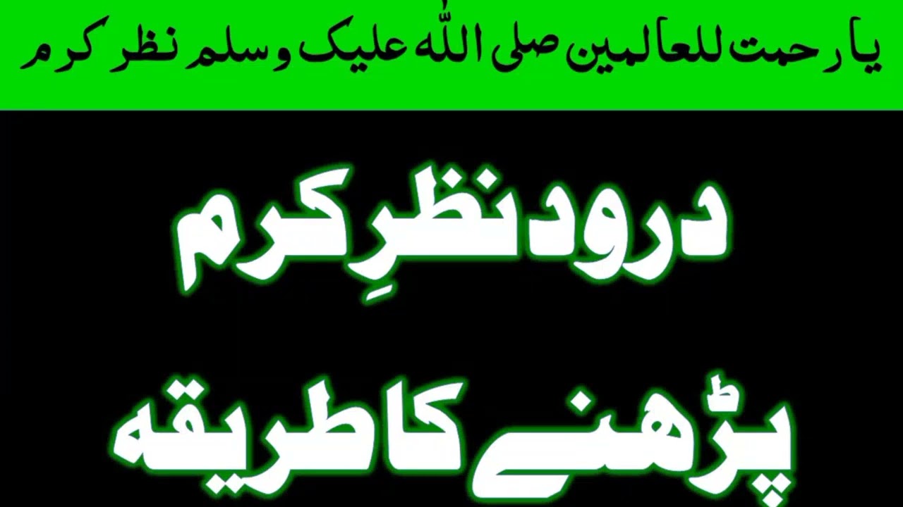 (035). Darood Nazr e Karam Parhanay Ka Tareeqa | Syed Qarib Munir Azeemi | + 92 336 4868307