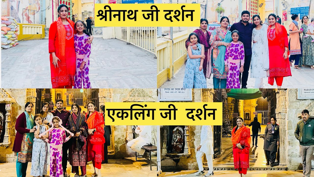 जहाँ श्रद्धा हो वहाँ रास्ते ख़ुद जुड़ जाते है sawariya seth ,shreenath ji,ekling ji 😍🙏🏻