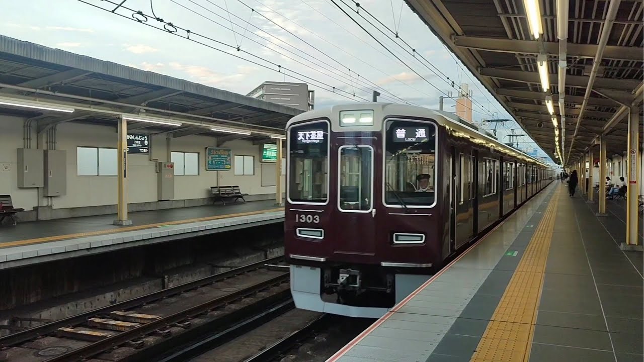 阪急京都本線　通過/到着メロディ&アナウンス(女性/大阪梅田方面)　上新庄駅