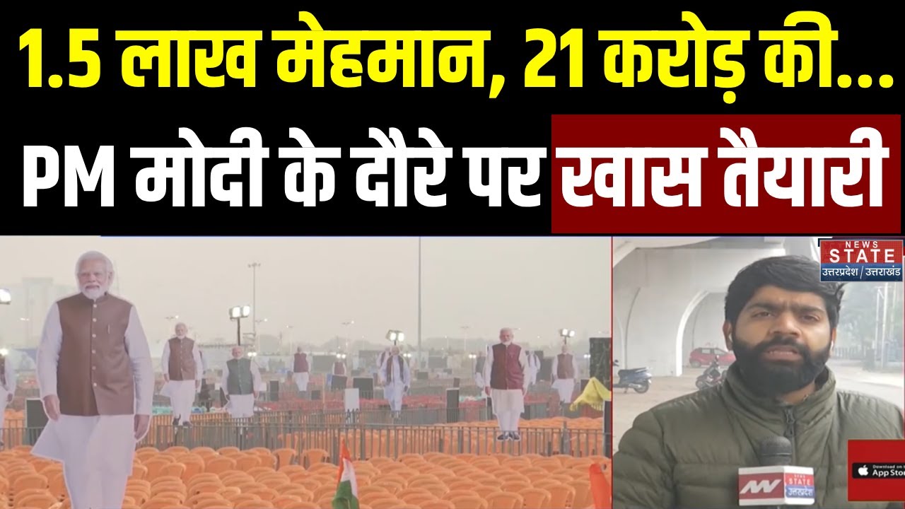 PM Modi Lucknow Visit: पीएम मोदी के दौरे पर लखनऊ में खास तैयारी, इकट्ठा होंगे 1.5 लाख मेहमान?