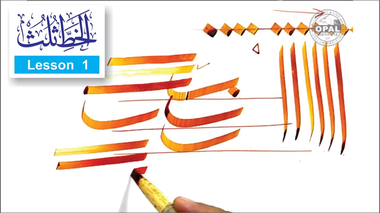 Fundamental exercises of Arabic calligraphy Thuluth script  خط ثلث by Naveed Akhtar Uppal