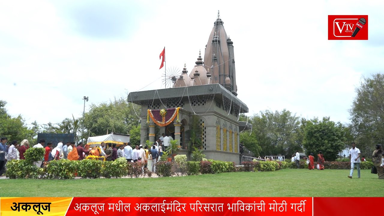 अकलूज 2023 || अकलाई यात्रा अकलूज2023 || Akluj Aklai Yatra