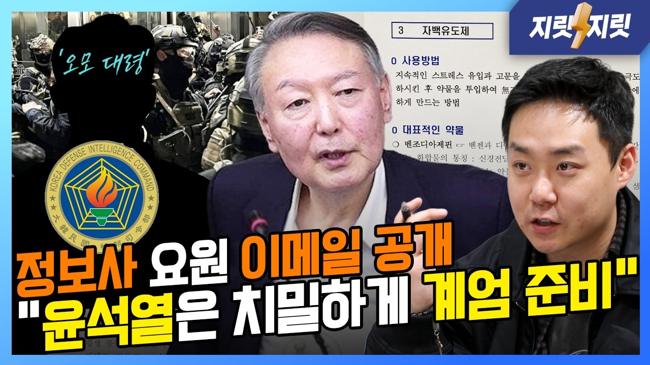 오혁진 기자의 정보사 취재2탄. 비밀 문건의 실체와 정보사 이메일 공개｜오혁진의 지릿지릿