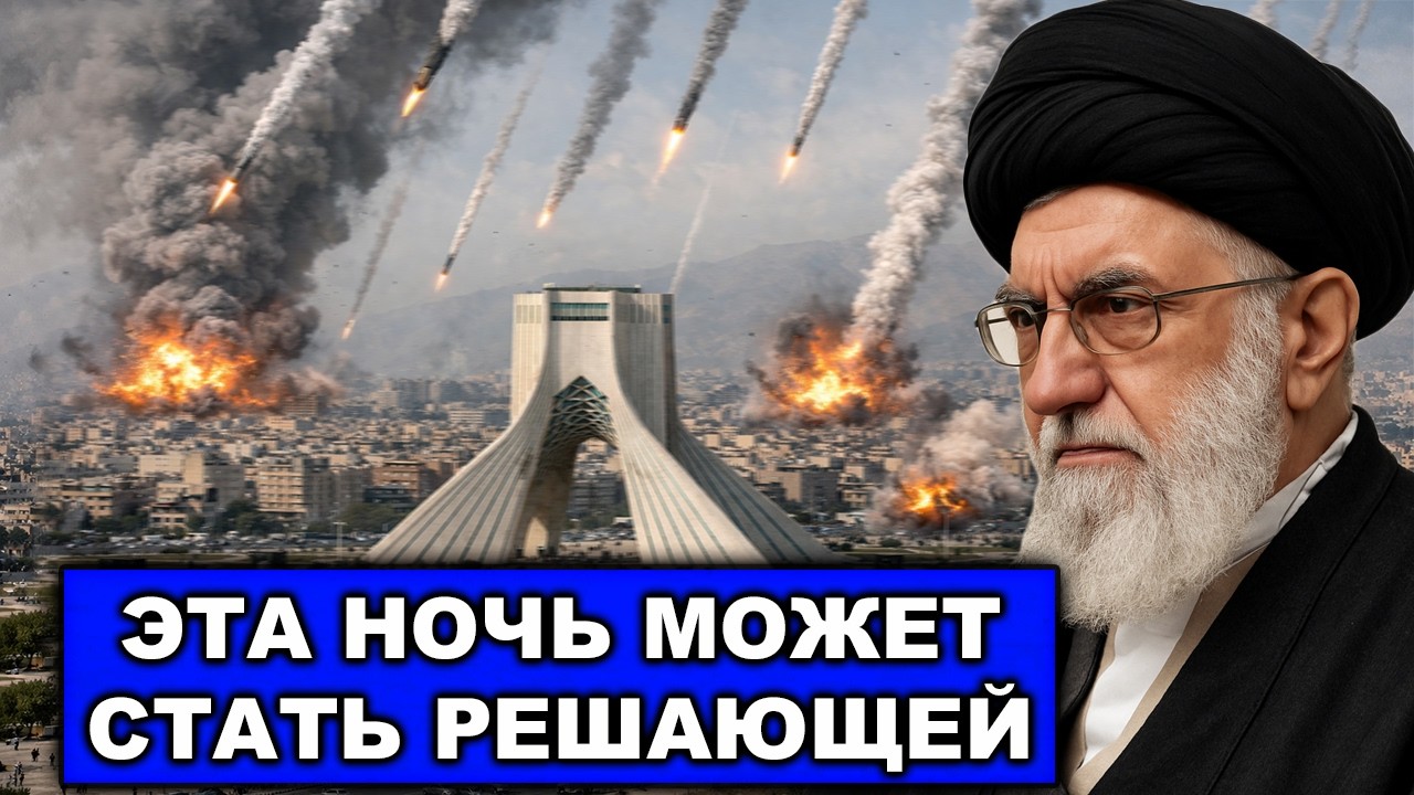 В ход пошли «тяжеловесы» | Окно для атаки США | Эта ночь может стать решающей