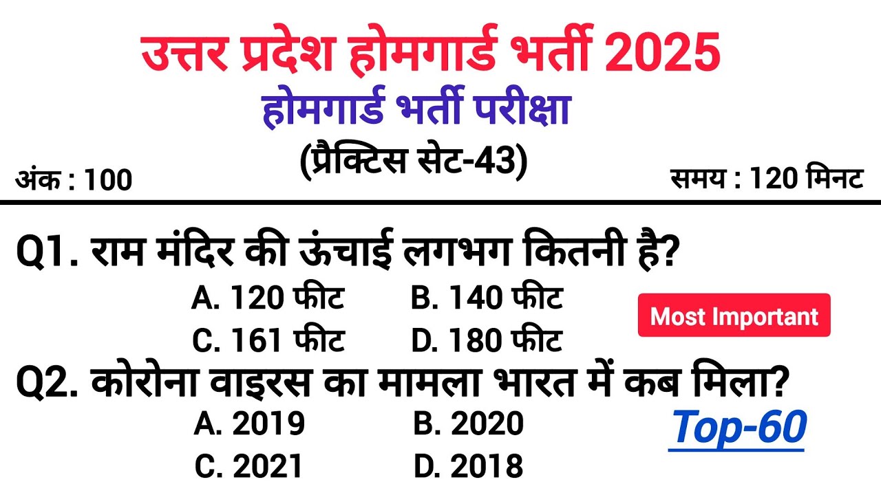 UP Home Guard भर्ती 2025 🔥 | प्रैक्टिस सेट-43 | GK–GS के सबसे महत्वपूर्ण प्रश्न