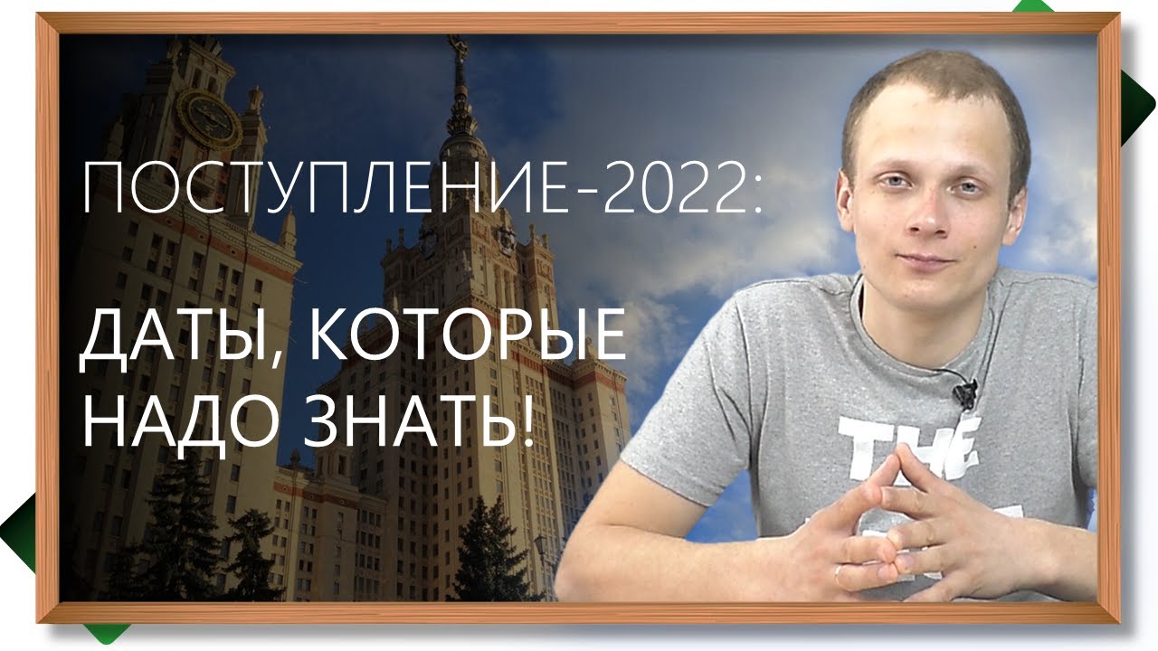 ADMISSION 2022: DATES YOU NEED TO KNOW!