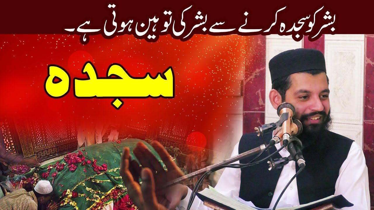 Qabar par sajda karna kaisa hai - Monala Habib Ullah Farooqi