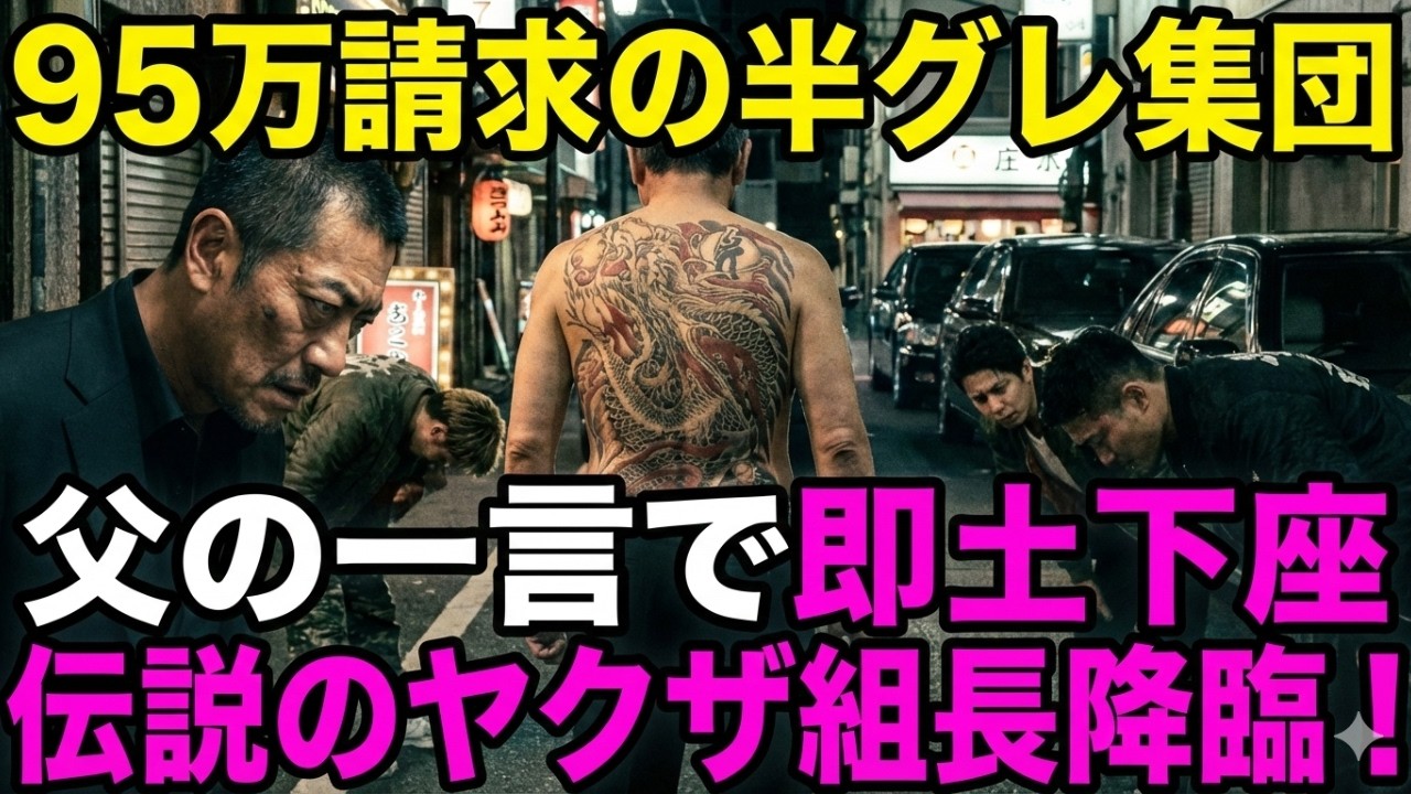 半グレ「92万払えｗ」→組長のパパを呼んだ結果、店ごと破壊ｗ 震えが止まらない半グレに本職が放った「最後の一言」がヤバすぎた！身の程知らずな悪党の悲惨な末路。