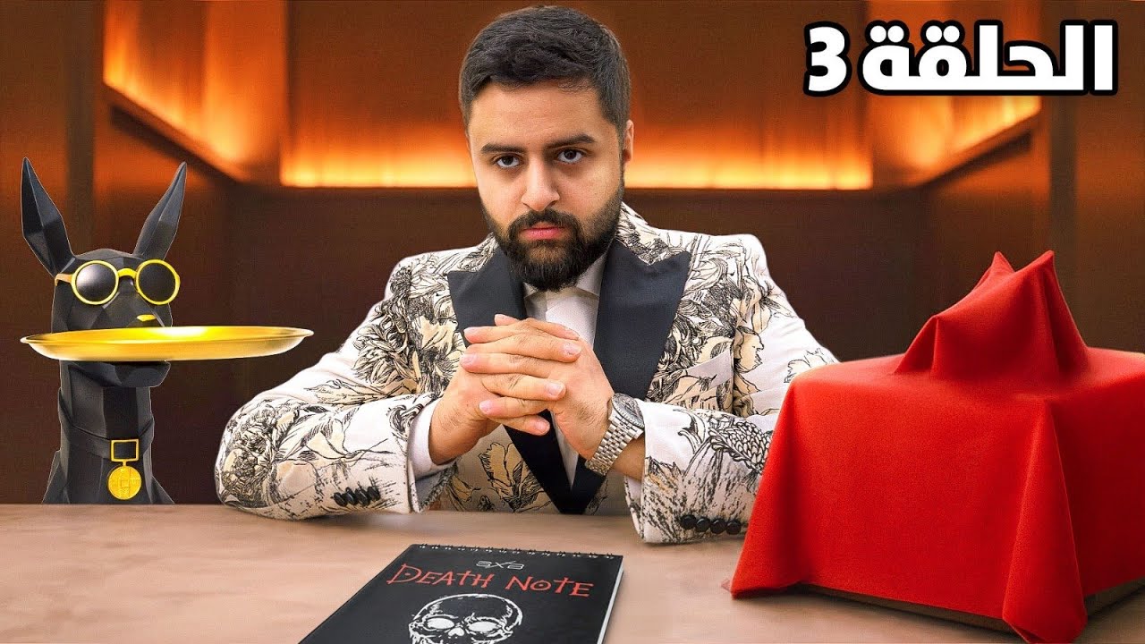كل الأفرقه في جزيرة وحده! | الحلقة&nbsp;الثالثة
