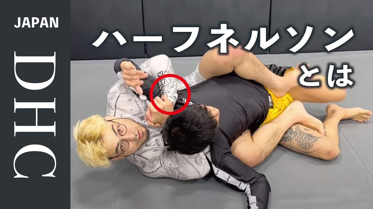 グラップリング今流行ってる技ハーフネルソンを紹介した
