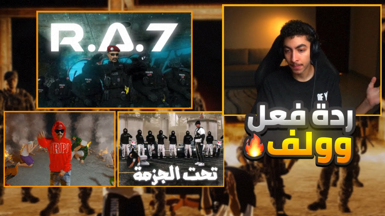 ردة فعل وولف على رابات ابو غالي وحمو الونش 🔥😱 (ستايل الرابات 🔥) (☈ Respect) 💜🔥