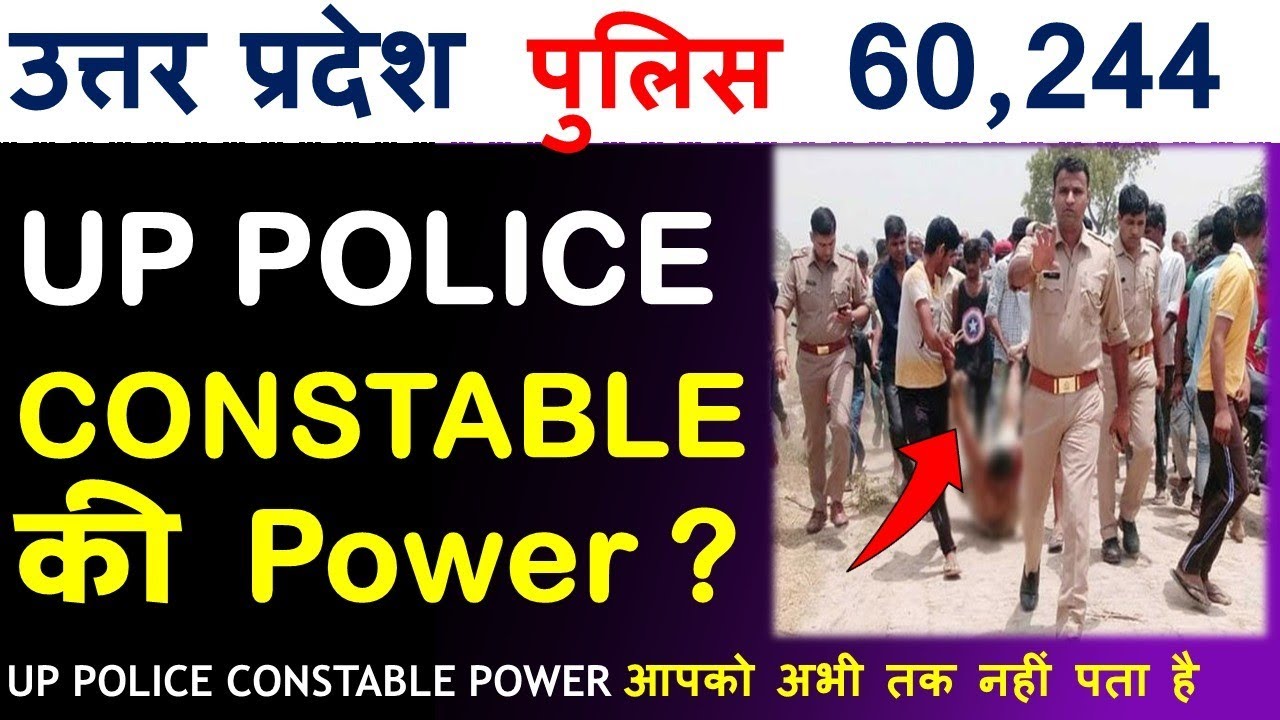POWER OF UP POLICE CONSTABLE | UPP GK GS CLASSES BY RAM CHAUDHARY SIR