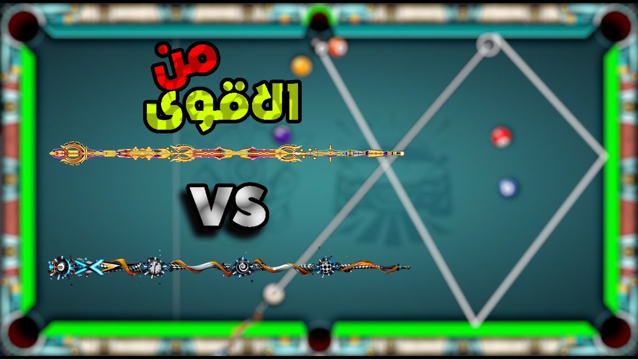 8 ball pool من الاقوى ؟ archangel vs wonderland