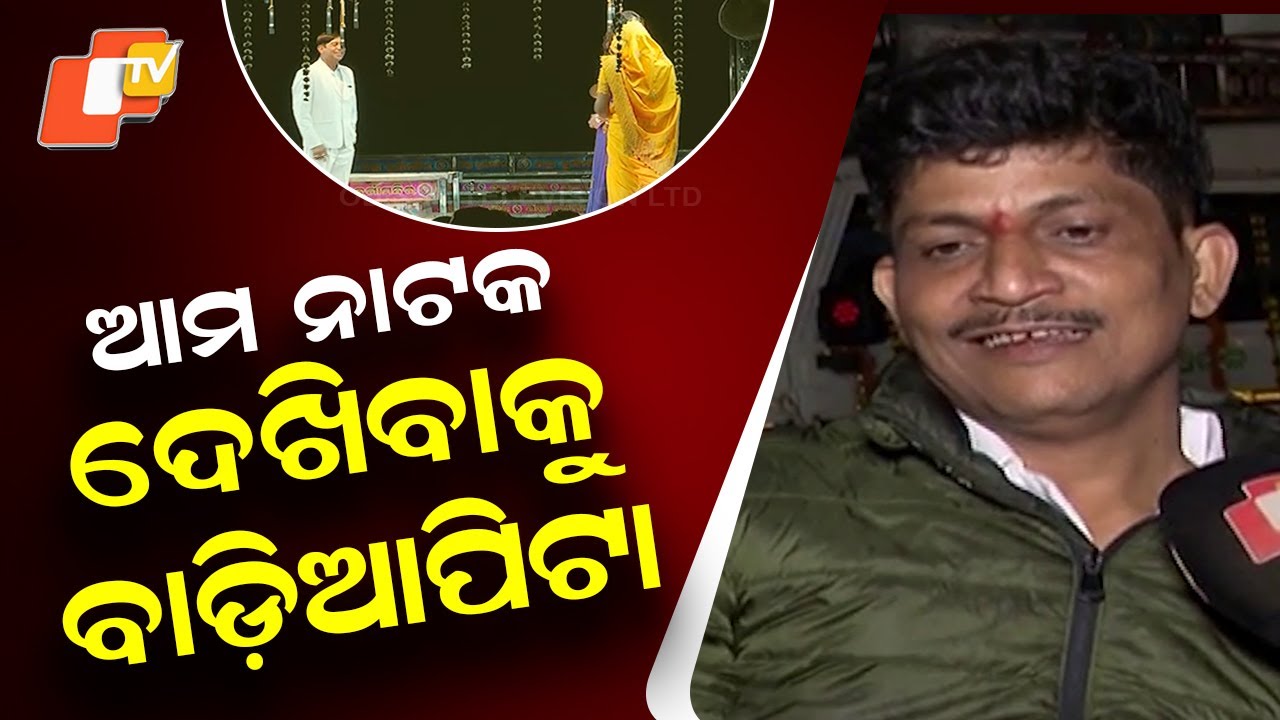 Jatra Owner Bishwajit Raj Says Their Dhauli Play Is Super-Hit Across Western Odisha
