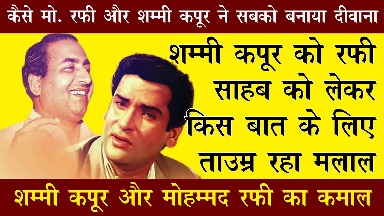 Mohammed Rafi & Shammi Kapoor Combination's Magic II Whole World Became Deewana For That Voice