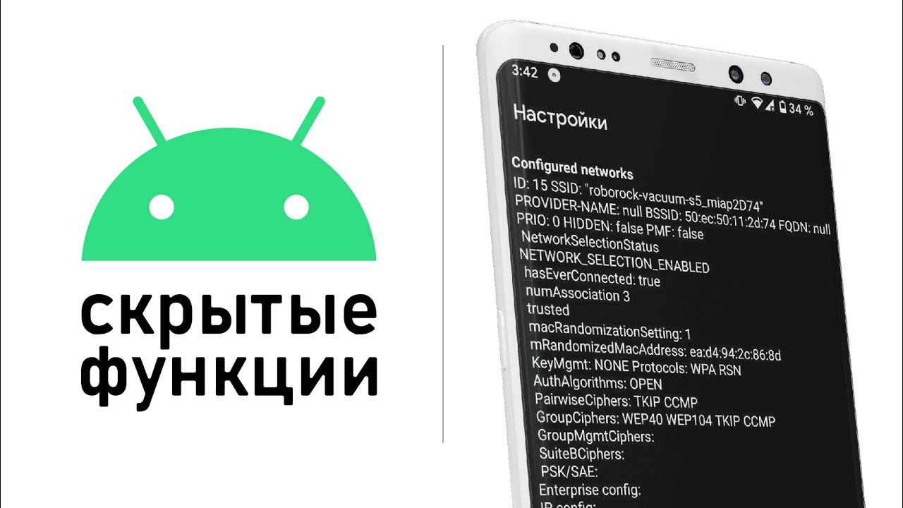 Разблокируйте скрытые функции Android с помощью этих секретных кодов