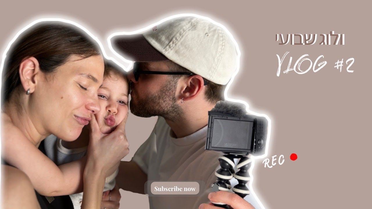 זה מה שבאמת קורה מאחורי המצלמות - ולוג שבועי 2 | משפחת גליק