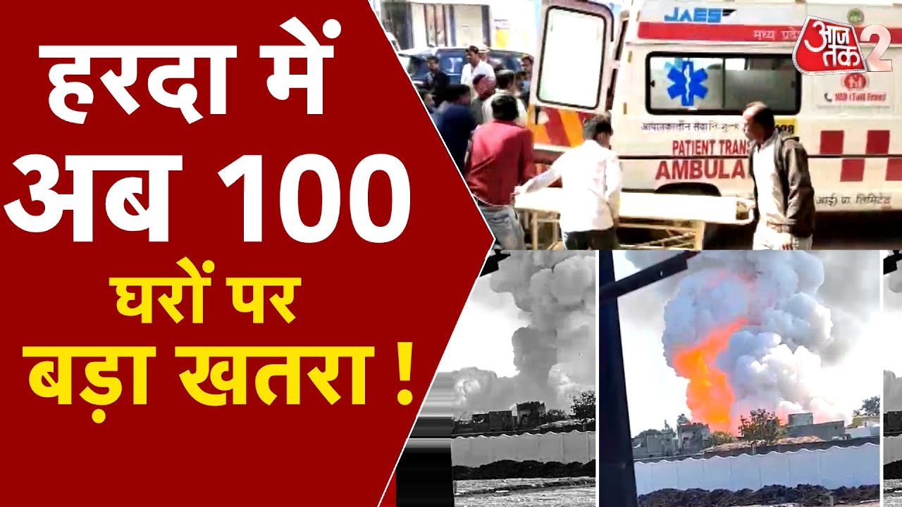 AAJTAK 2 LIVE | MP Harda Blast Updates | MP CM Mohan Yadav ने किया मुआवजे का ऐलान | AT2 LIVE
