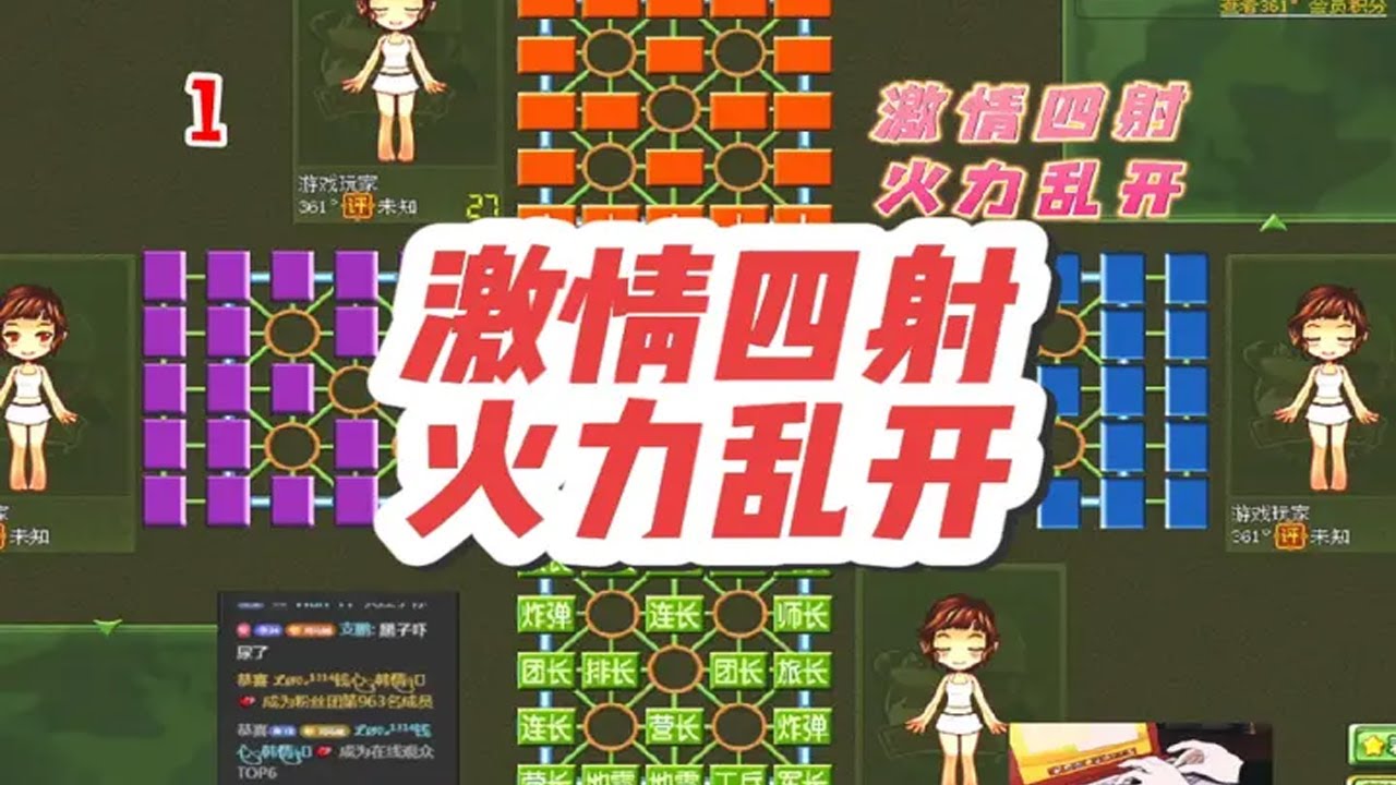 军棋:激情四射，火力乱开 #休闲娱乐 #四国军棋直播#四国军棋#军棋#司马懿四国军棋