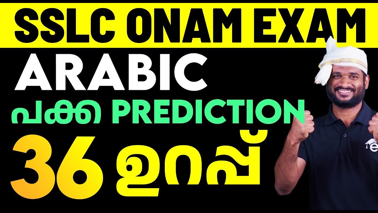 SSLC Arabic Onam Exam | പക്ക Prediction | 36 Marks Sure Question | Eduport