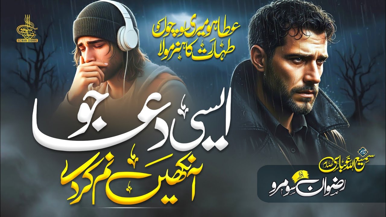 Most Emotional Kalam 2025 | Ata Ho Meri Sochon Ko | Rizwan Soomro - Nasheed Club 