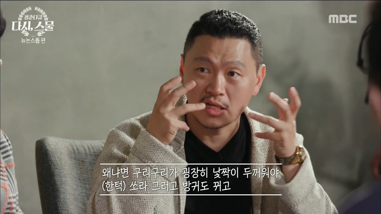 [PEOPLE] The current Yang Dong-geun who became Guri-guri at that time,MBC 다큐스페셜 20181008