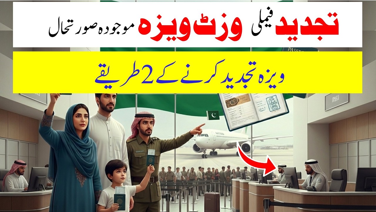 Family visit visa extension latest news update - Family visit tajdeed ka trika - Saudi info