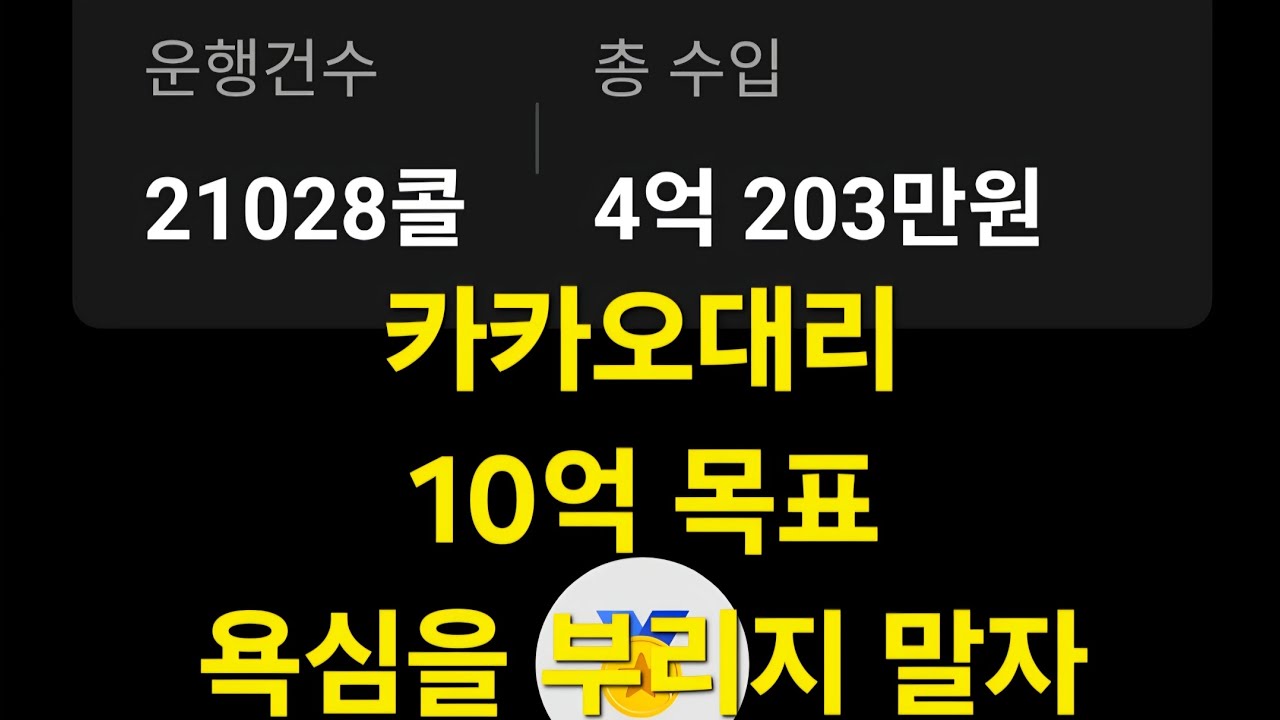 [01.24토] 욕심부리지말자 #대리기사#카카오대리#대리기사일기#카카오대리발자취#대리기사수입