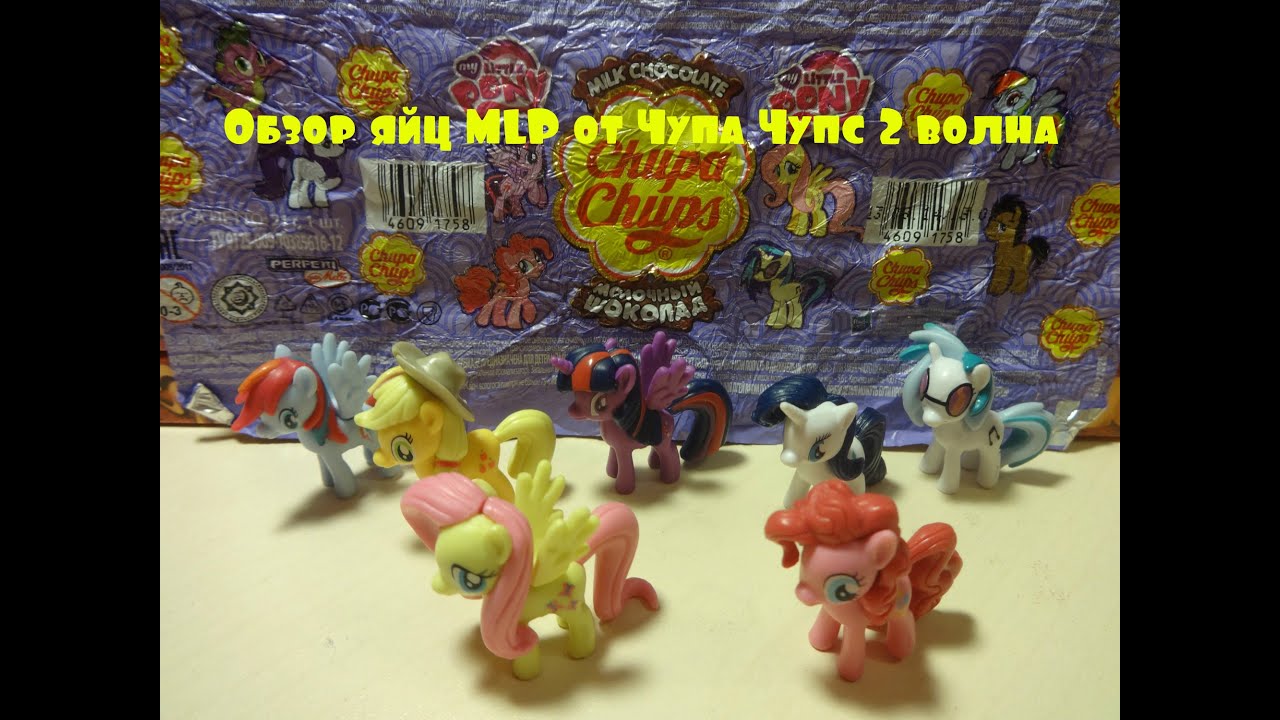 Обзор яйц MLP от Чупа Чупс 2 волна